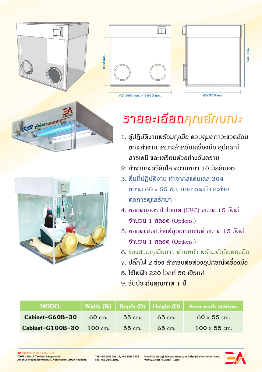 PCR Cabinet